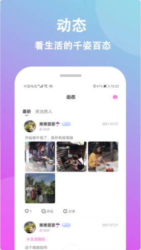 情盼交友手机版免费下载v1.05