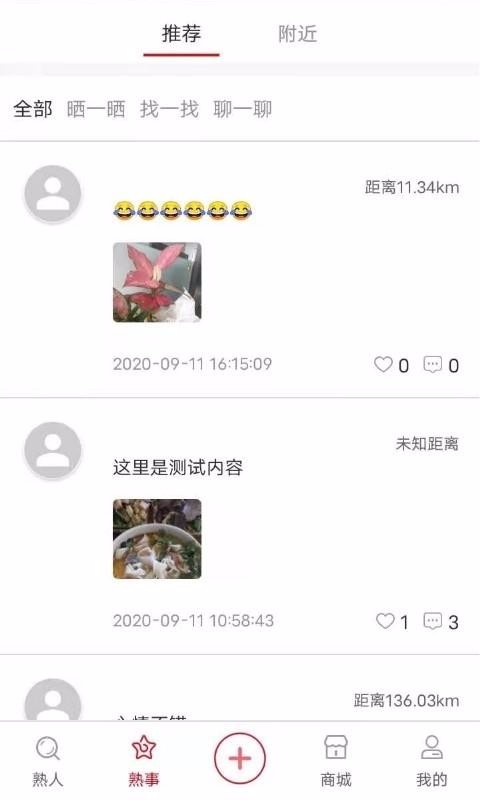 熟人熟事最新版免费下载v1.1.0
