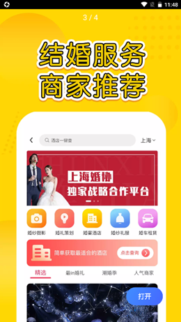 星阑婚礼安卓最新版下载v1.5.56
