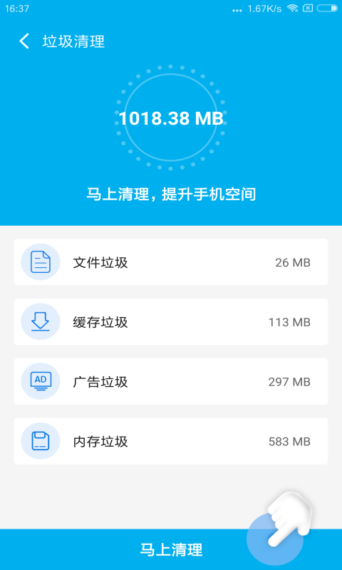 飞速清理专家安卓版下载v4.1.0