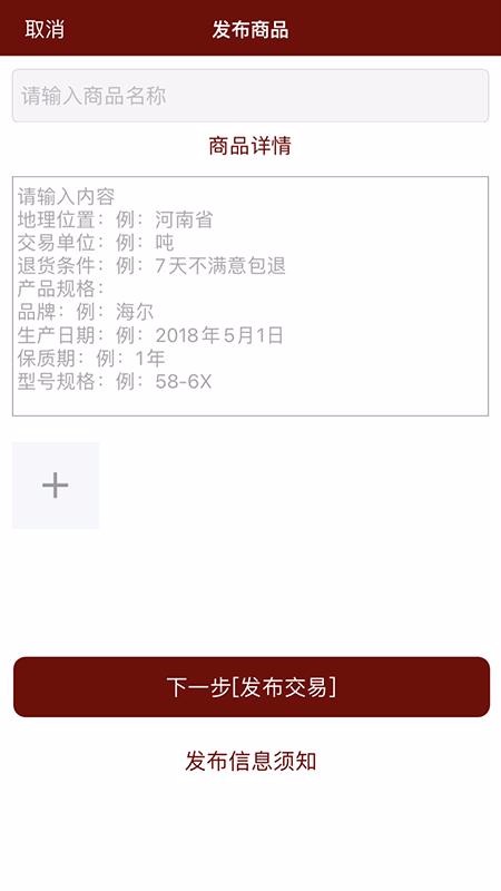 安货信息发布最新版免费下载v1.0.3