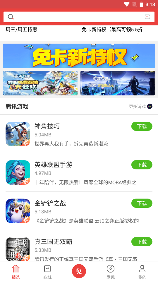 免商店安卓最新版下载v7.3