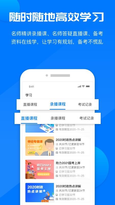 公考课堂最新版免费下载地址v1.0.1