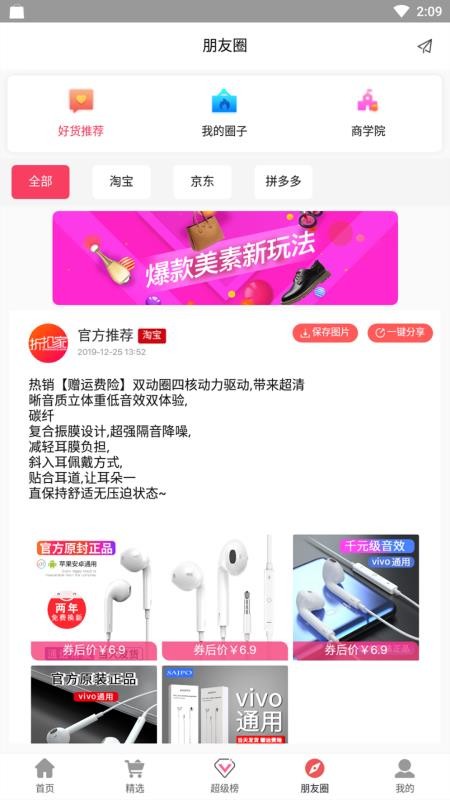 折扣家手机apk安装包下载v1.2.4