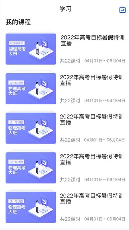 小通优课最新版免费下载v3.0.5