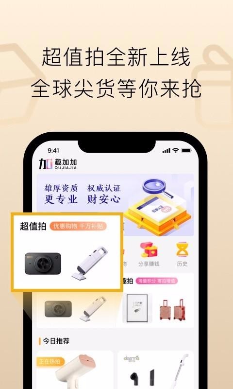 趣加加最新版免费下载v2.2.1