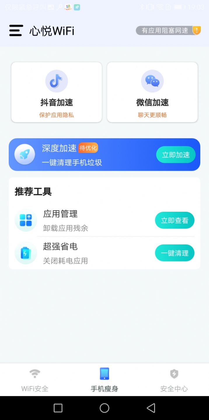 心悦WiFi安卓版下载v1.0.0