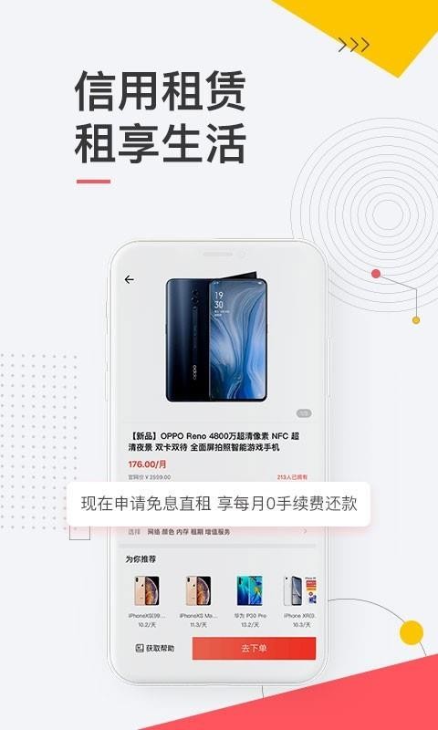 爱租机最新版免费下载v1.0