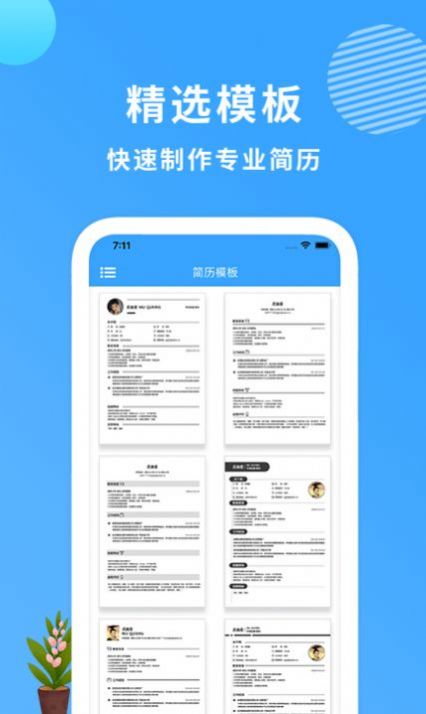 小简历安卓版下载v1.8