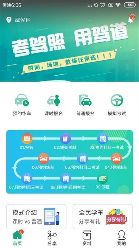 驾道学车最新版免费下载v1.1.1