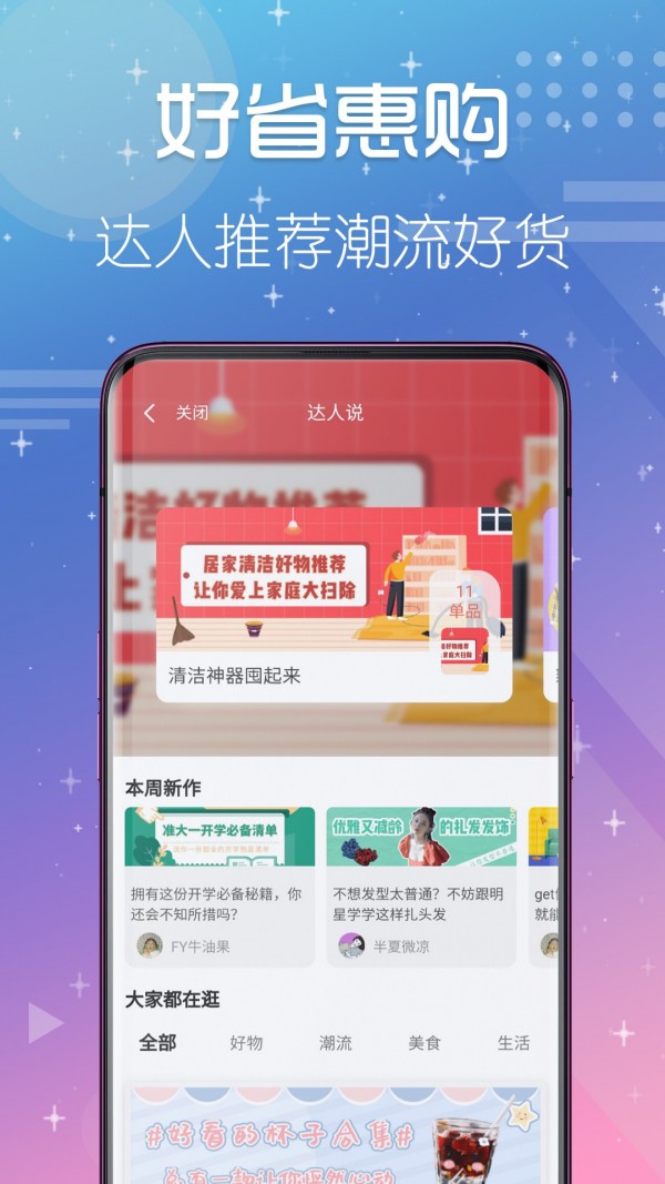 好省惠购最新版免费下载v0.1.21