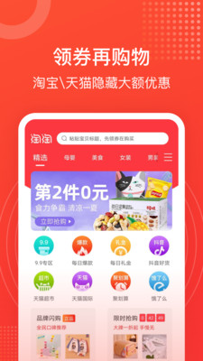 淘淘好物手机apk安装包下载v1.7.0