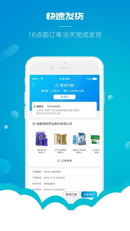 云药仓手机apk安装包下载v1.2.10