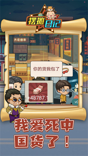 摆摊日记最新安卓下载地址v1.1.7