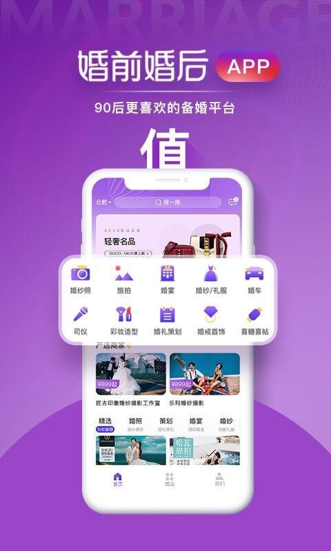 婚前婚后手机apk安装包下载v1.0.0.1