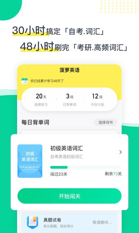 菠萝英语最新版免费下载v2.0.0