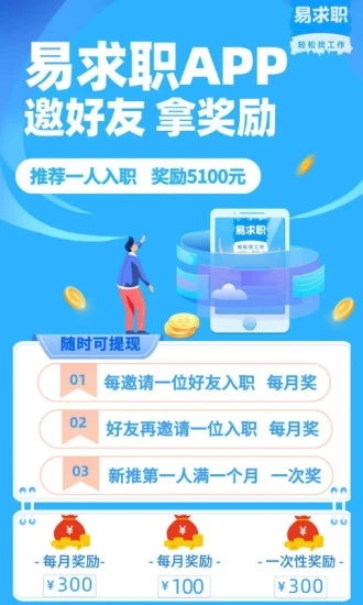 易求职安卓最新版下载v1.0.0