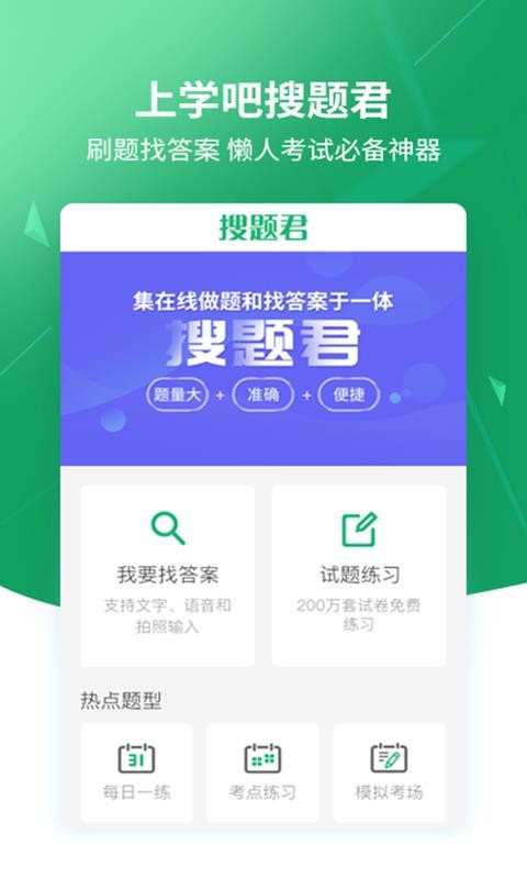 搜题最新版免费下载v1.0