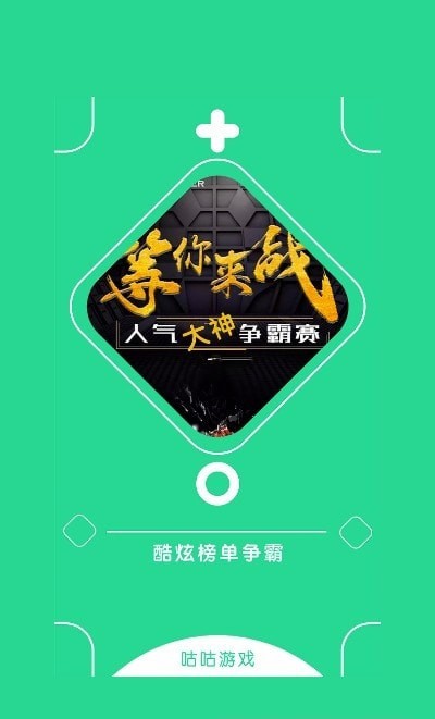 咕咕云游戏安卓版下载v1.0