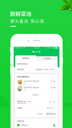 新发地掌鲜手机apk安装包下载v1.0.1