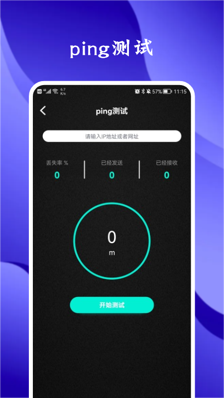 熊猫网络助手最新版下载v1.1