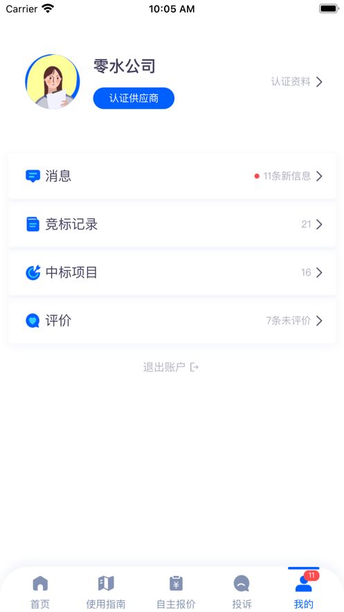 秋丰链通安卓版下载v1.1.4