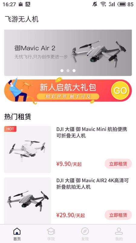 飞游无人机最新安卓免费下载v2.0.1