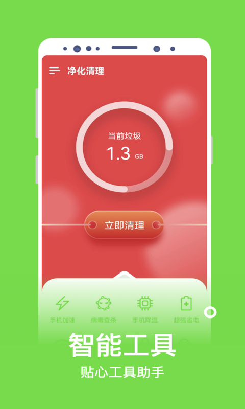 净化清理安卓版下载v0.1.0.1