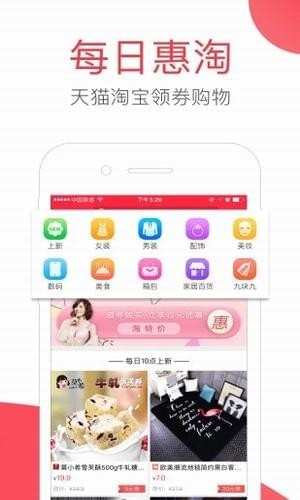 每日惠淘安卓版下载v2.14