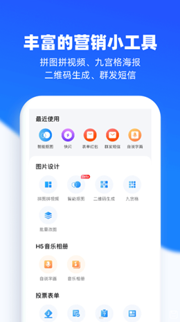 易企秀设计安卓最新版下载v4.36.0