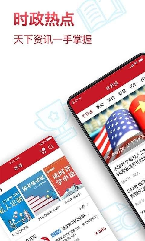 半月谈手机apk安装包下载v4.7.0