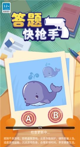 答题快枪手安卓版下载v1.0.0.1