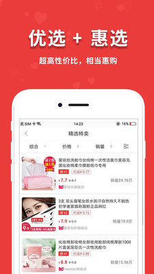 闪盈惠购手机apk安装包下载v1.7.4