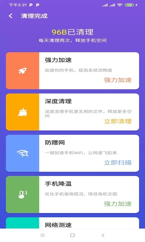 樱桃清理安卓版下载v1.0.21