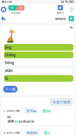 拼音快练安卓最新版下载v1.02