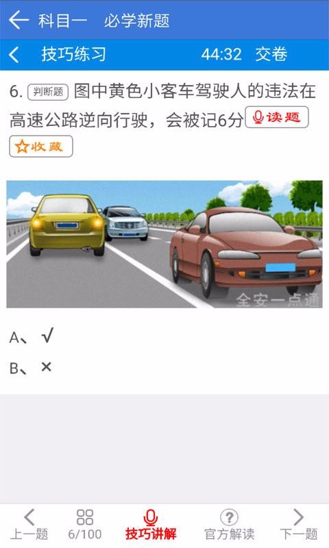 全安一点通最新版免费下载v1.4.3