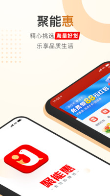 聚能惠手机apk安装包下载v1.5.1