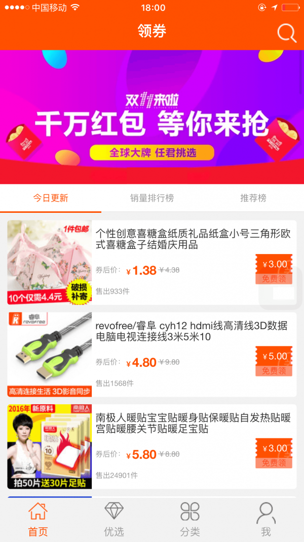 每日领券最新版手机下载v1.7.5