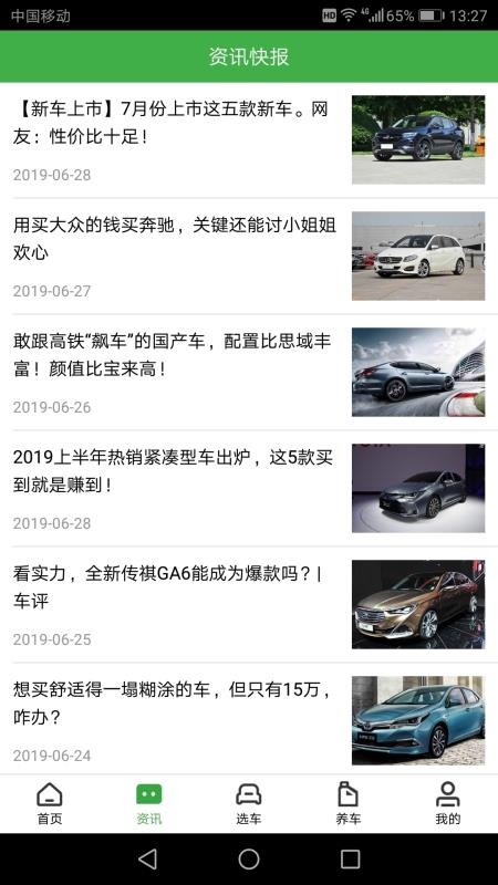 土豆新车最新版免费下载v2.8.3