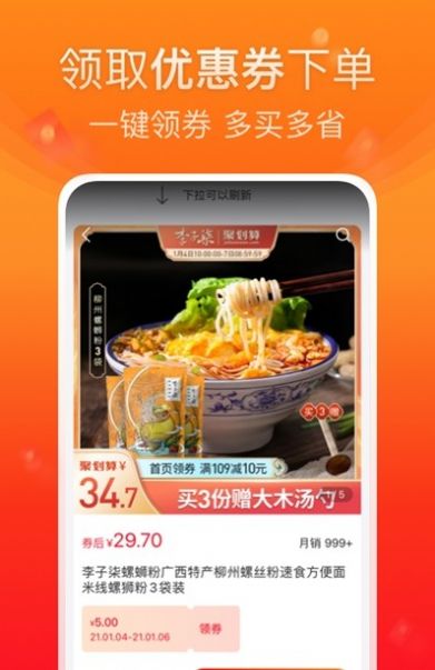 橙子优选安卓版下载v1.0.0