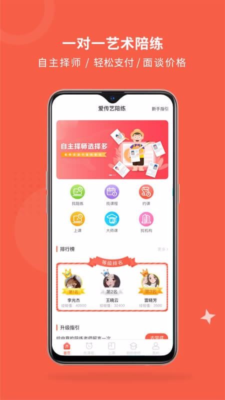 爱传艺手机安装包免费下载地址v3.3.0