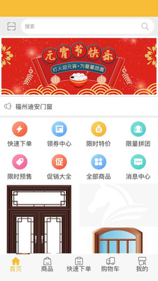迪安门窗最新版安卓下载v3.3.2.8