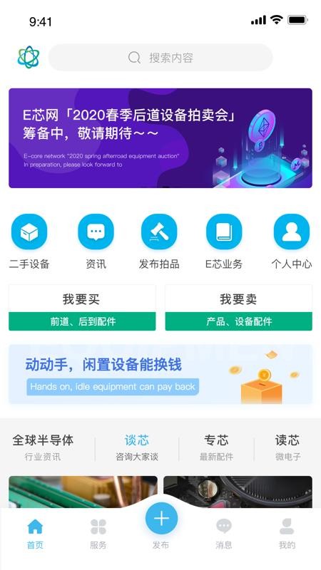 益芯最新版免费下载v1.2
