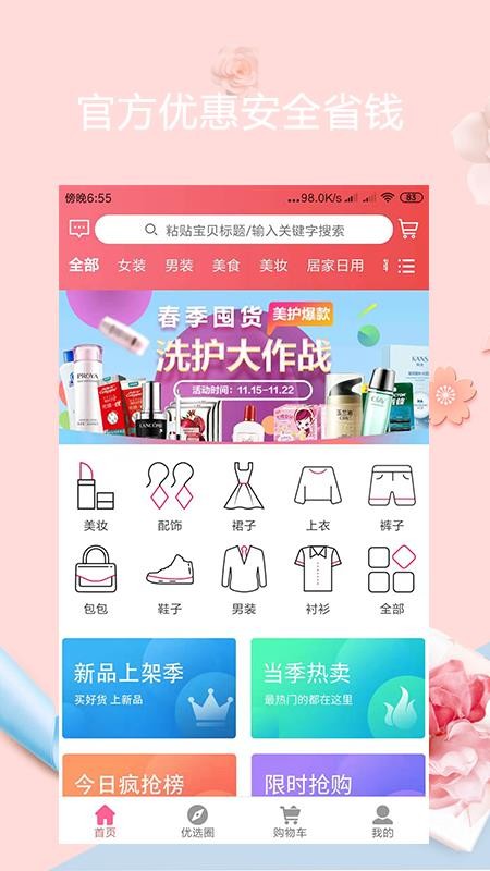 优选惠购最新版免费下载v0.0.73