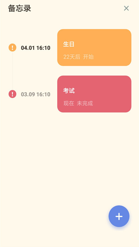 备忘录清单最新版下载v1.0.0