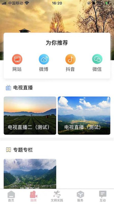 爱旌德手机客户端最新版下载v1.2.0
