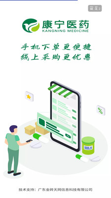 康宁医药安卓最新版下载v1.0