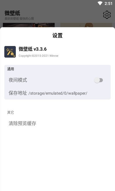 微壁纸最新免费下载v3.3.6