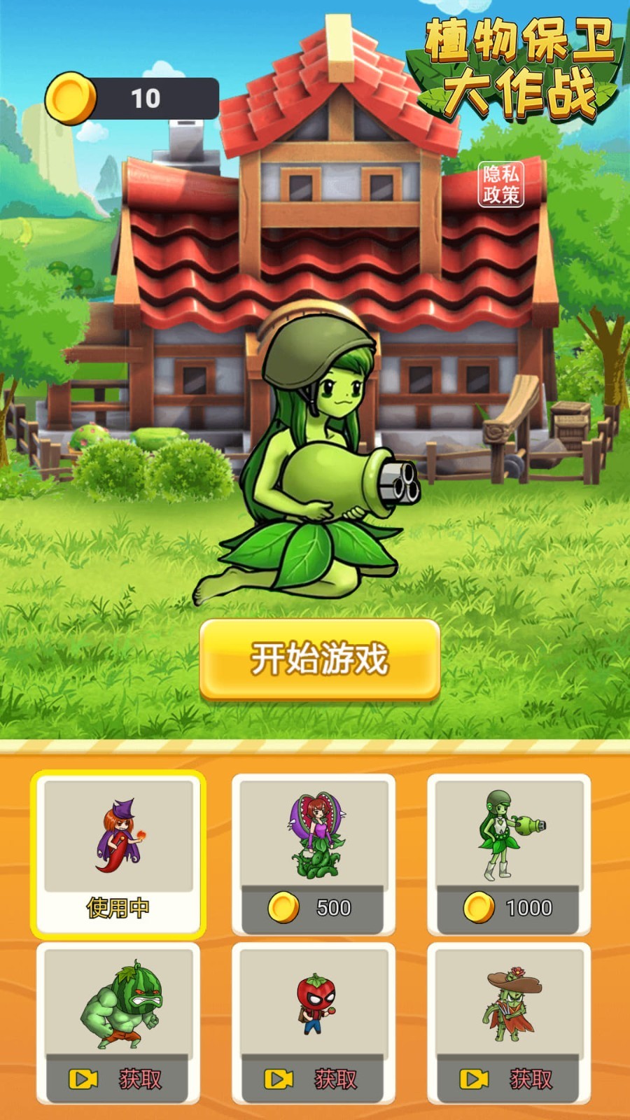 植物保卫大作战安卓版下载v1.0