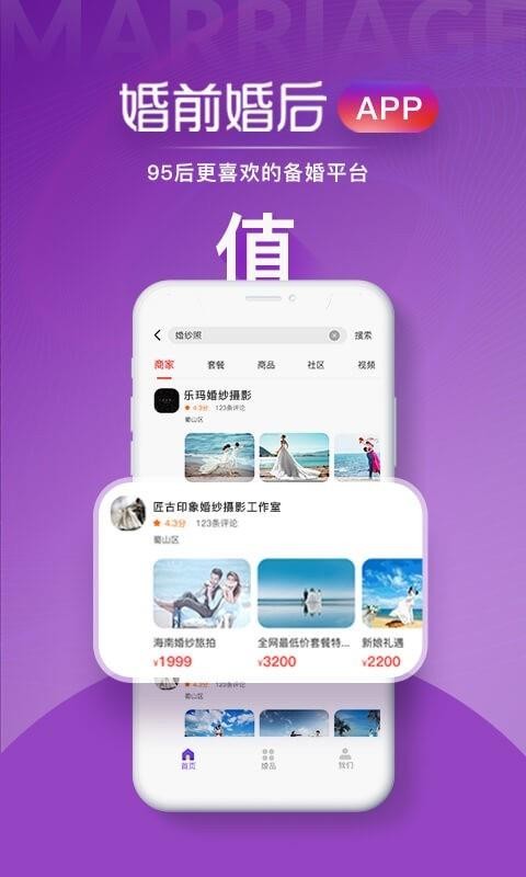 婚前婚后手机apk安装包下载v1.0.0.1